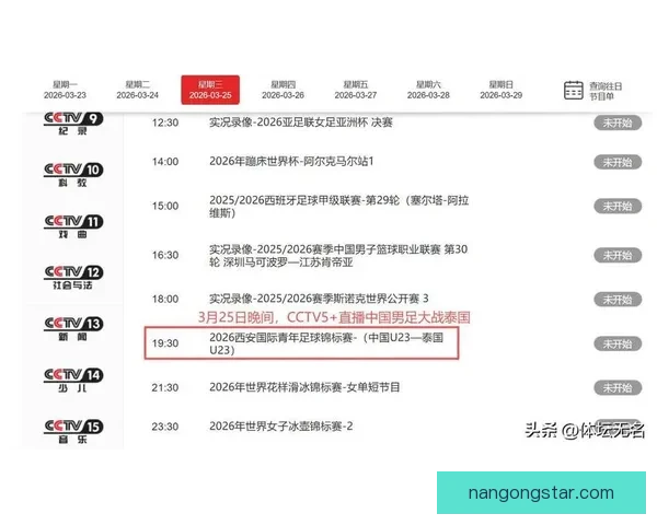 今天足球直播免费观看渠道及最新赛程观看指南