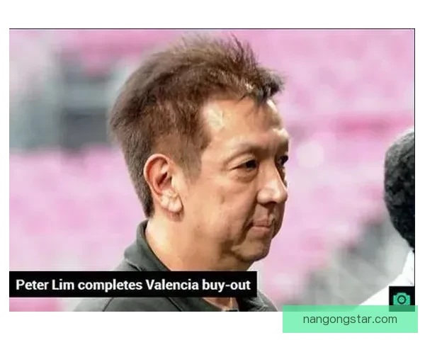 瓦伦西亚俱乐部老板林荣福掌控之下球队困境与未来转型深度观察全